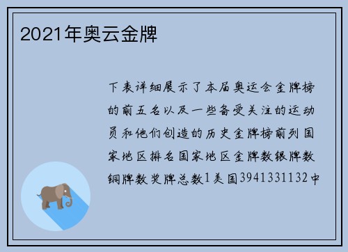 2021年奥云金牌