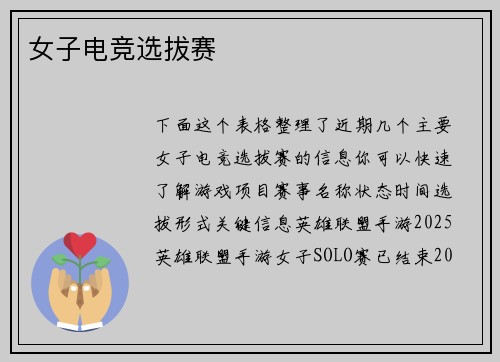 女子电竞选拔赛